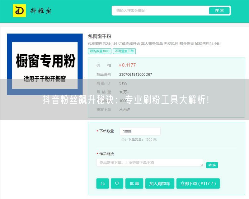抖音粉丝飙升秘诀：专业刷粉工具大解析！