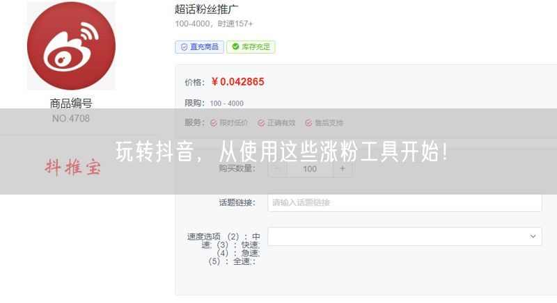 玩转抖音，从使用这些涨粉工具开始！